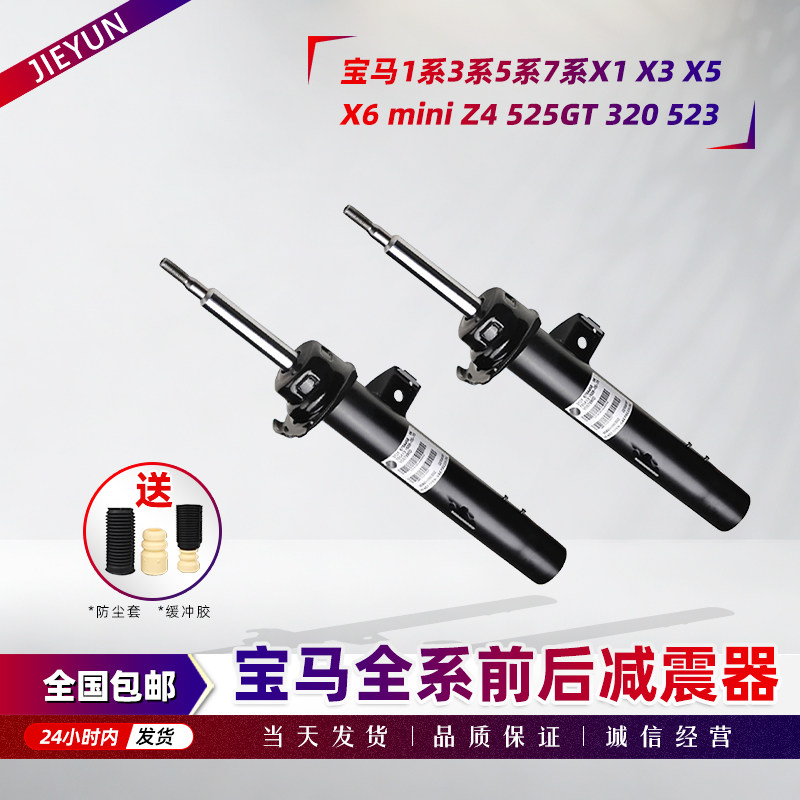 适配宝马X1X3X5X6318 320 520前525后3系5系1系E90E60E减震器避震