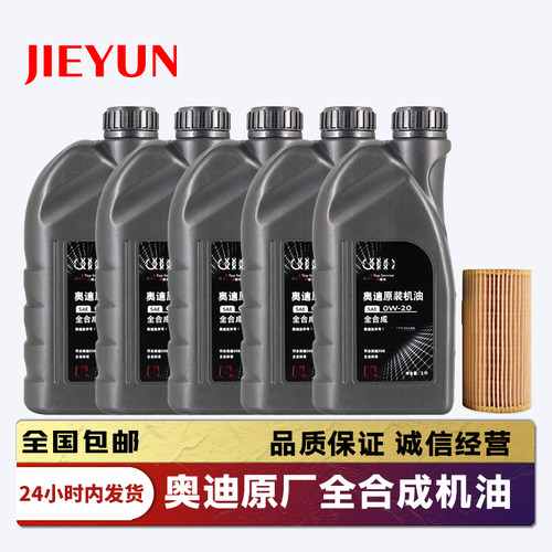 奥迪0W201L全合成机油A4LA6LQ5Q7