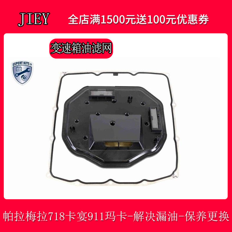 适配保时捷帕拉梅拉卡宴玛卡 718 911原厂变速箱波箱滤网油底壳垫,汽车零部件/养护/美容/维保,变速箱/波箱/分动箱总成,淘宝优惠券,粉丝福利购,淘宝优惠卷