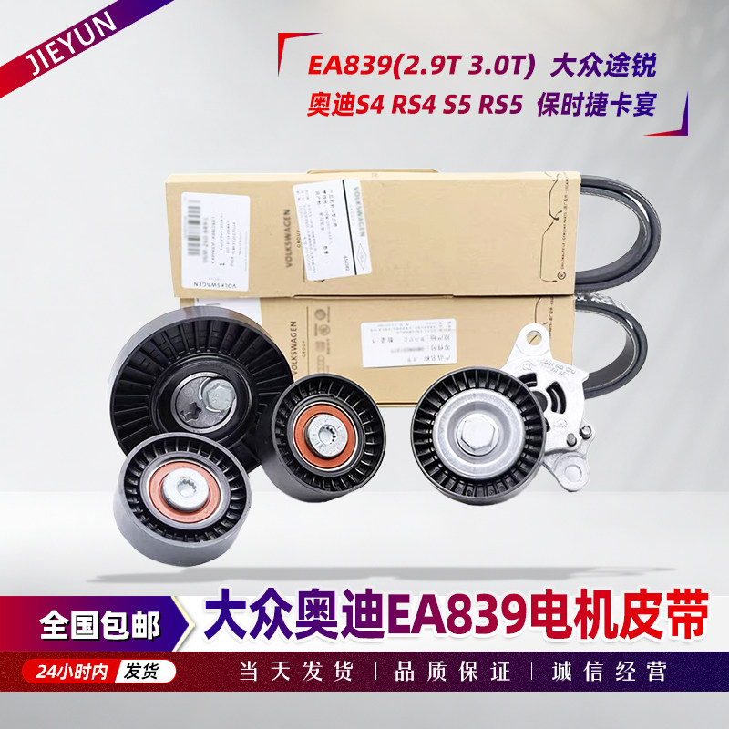 适配奥迪A8Q7A6LQ8大众途锐3.0T发电机皮带张紧轮EA839发电机皮带