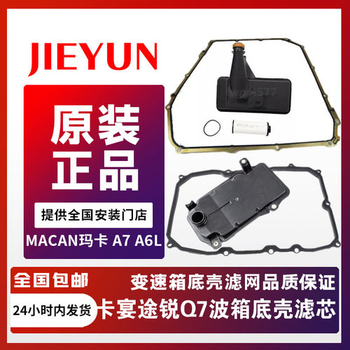 other帕拉梅拉卡宴变速箱油滤网