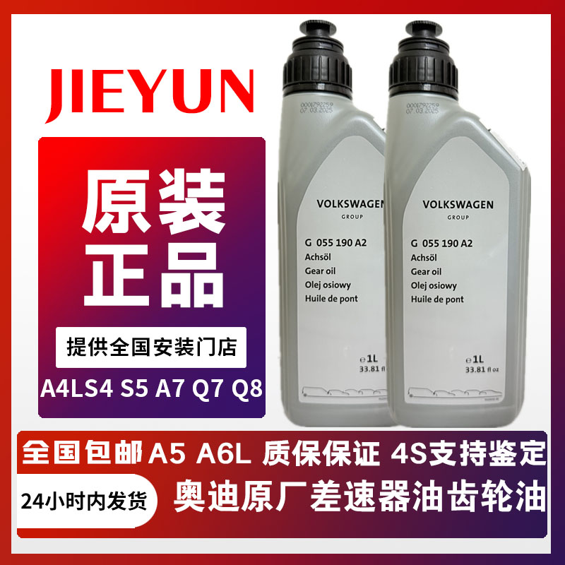 奥迪专用差速器油齿轮油