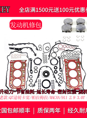 适配保时捷帕拉梅拉卡宴Macan3.0T 3.64.8发动机大修包活塞环正时