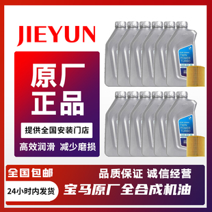 适配BMW宝马0W30全合成机油X3系X5系X6系 3/5/7系国五原厂润滑油