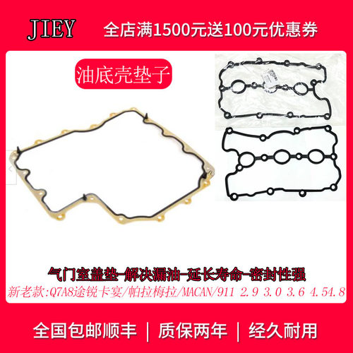 other气门室盖发动机底壳密封垫