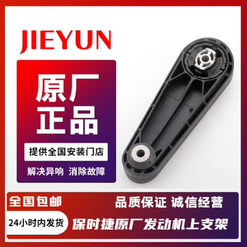 卡宴帕拉梅拉发动机上吊臂吊胶