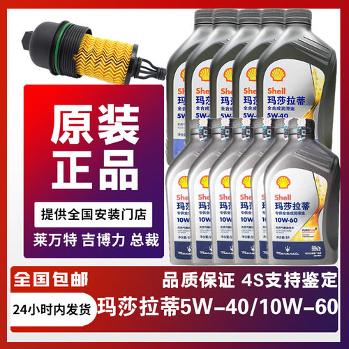 JAC5w40/10w60玛莎拉蒂机油