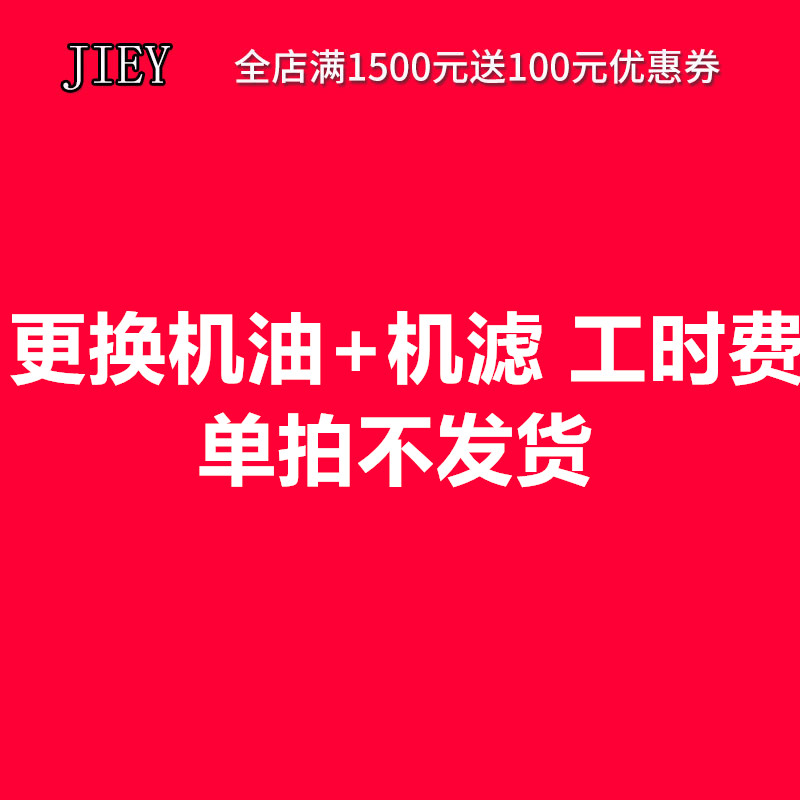 机油 机滤 更换服务 勿单拍！！