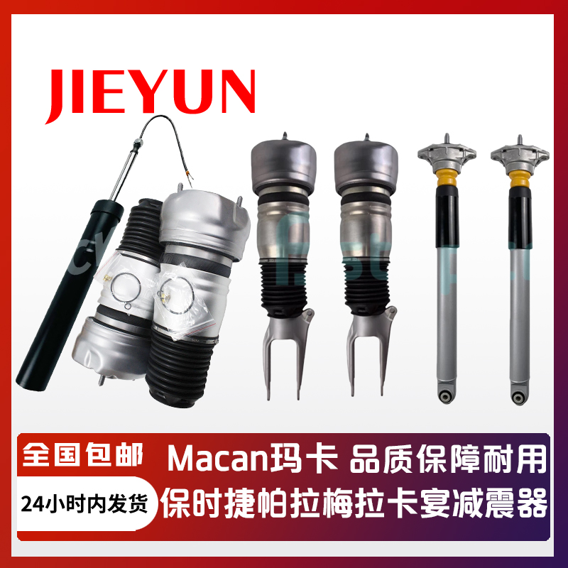 123帕拉梅拉前后电感后减震器