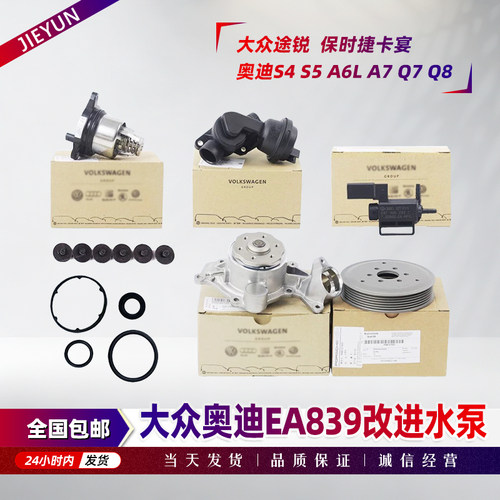 奥迪EA839途锐卡宴Q7水泵改进