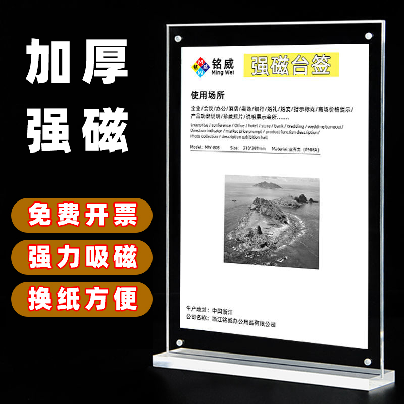 亚克力立牌A4强磁台签架桌牌台卡