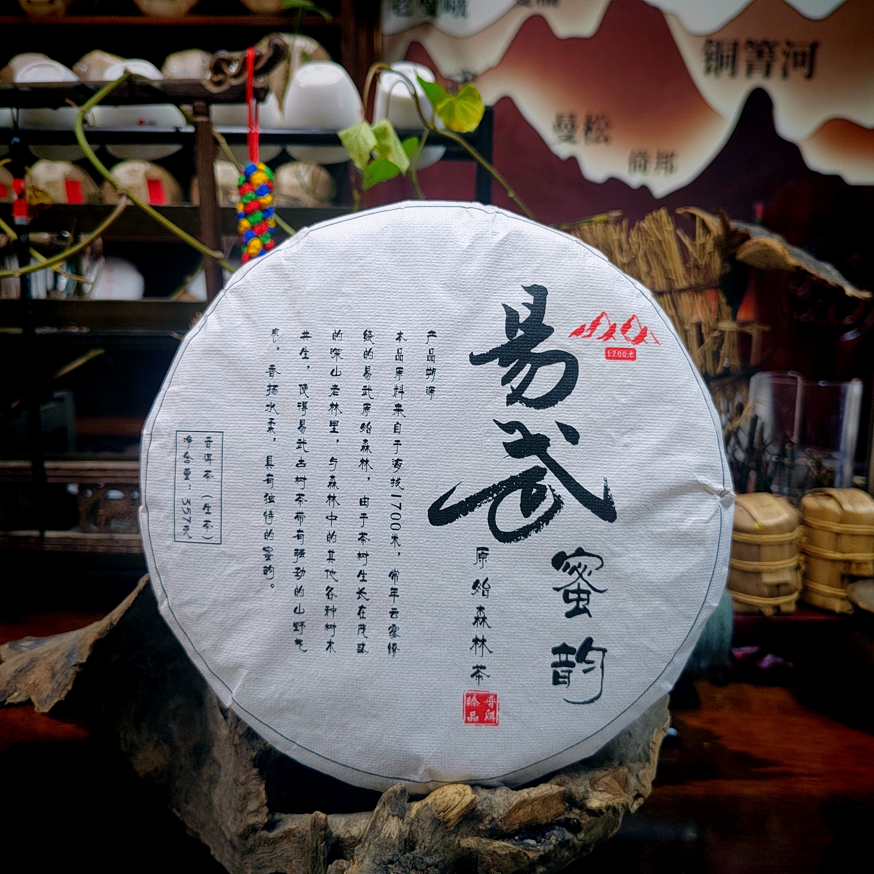 云南普洱茶生茶200年古树纯料饼茶正品七子饼易武深林茶