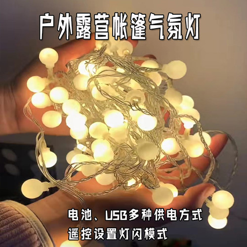 户外露营气氛装饰彩灯可遥控