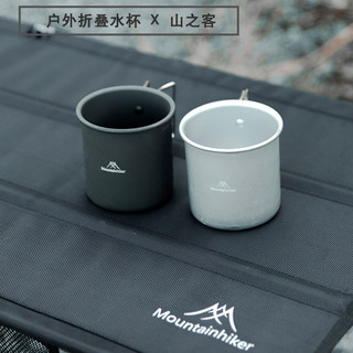 山之客Mountainhiker马克杯户外露营野餐咖啡杯子夏季水杯家用