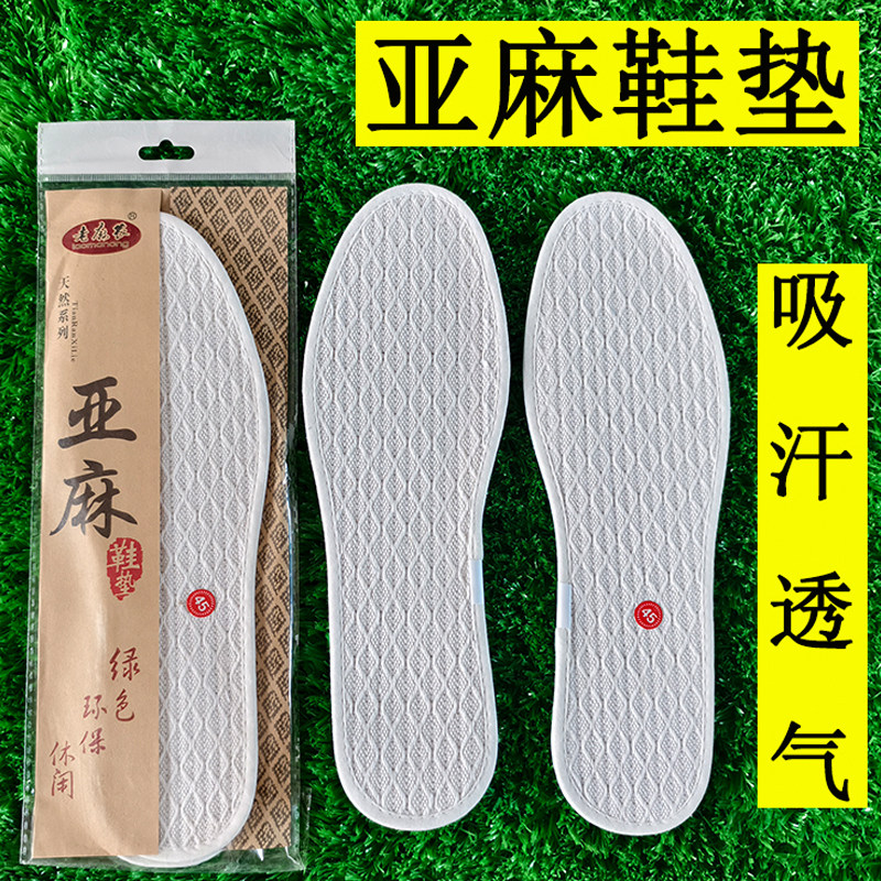 天然亚麻鞋垫透气吸汗防臭男女士软底手工水洗不变形舒适运动夏季