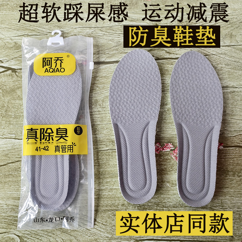 正品阿乔踩屎感鞋垫男女抗菌除臭减震超软运动弹力军训舒适鞋垫图片