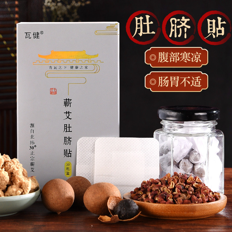 肚脐贴正品轻身宫寒谢娜同款中药艾灸/艾草/艾条/艾