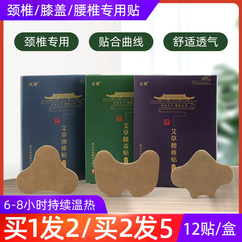 瓦健艾草頸椎貼正品艾灸貼熱敷肩周關節(jié)酸痛艾葉膝蓋貼生姜腰椎貼