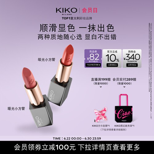 KIKO本色唇膏丝绒哑光+柔雾缎光