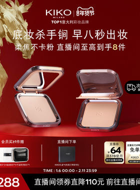 【新年礼物】意大利KIKO本命CP组合粉饼干湿两用定妆补妆防晒底妆