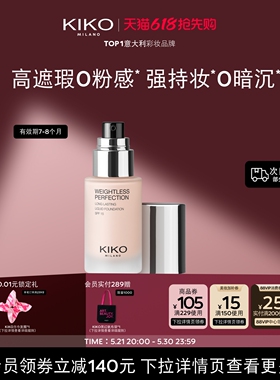 【限量特惠】KIKO秀场粉底液遮瑕长持妆不卡粉 有效期7~8个月