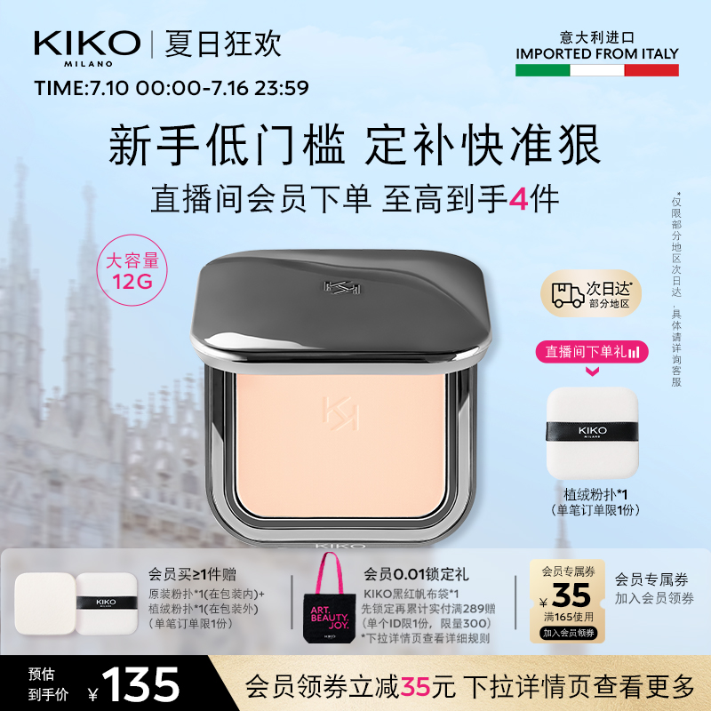意大利KIKO自然哑光雾面粉饼定妆不易脱妆自然蜜粉官方旗舰店正品