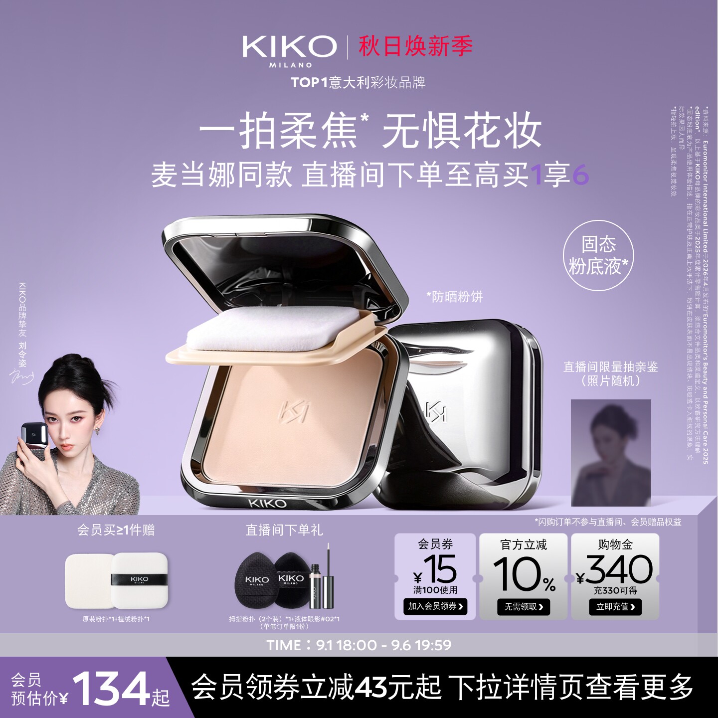 KIKO意大利防晒粉饼定妆补妆图片