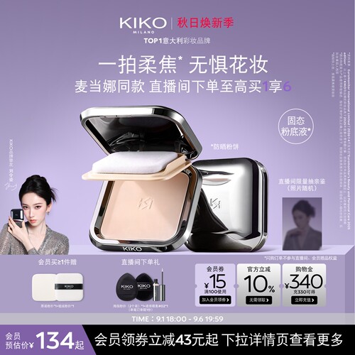 KIKO意大利防晒粉饼定妆补妆