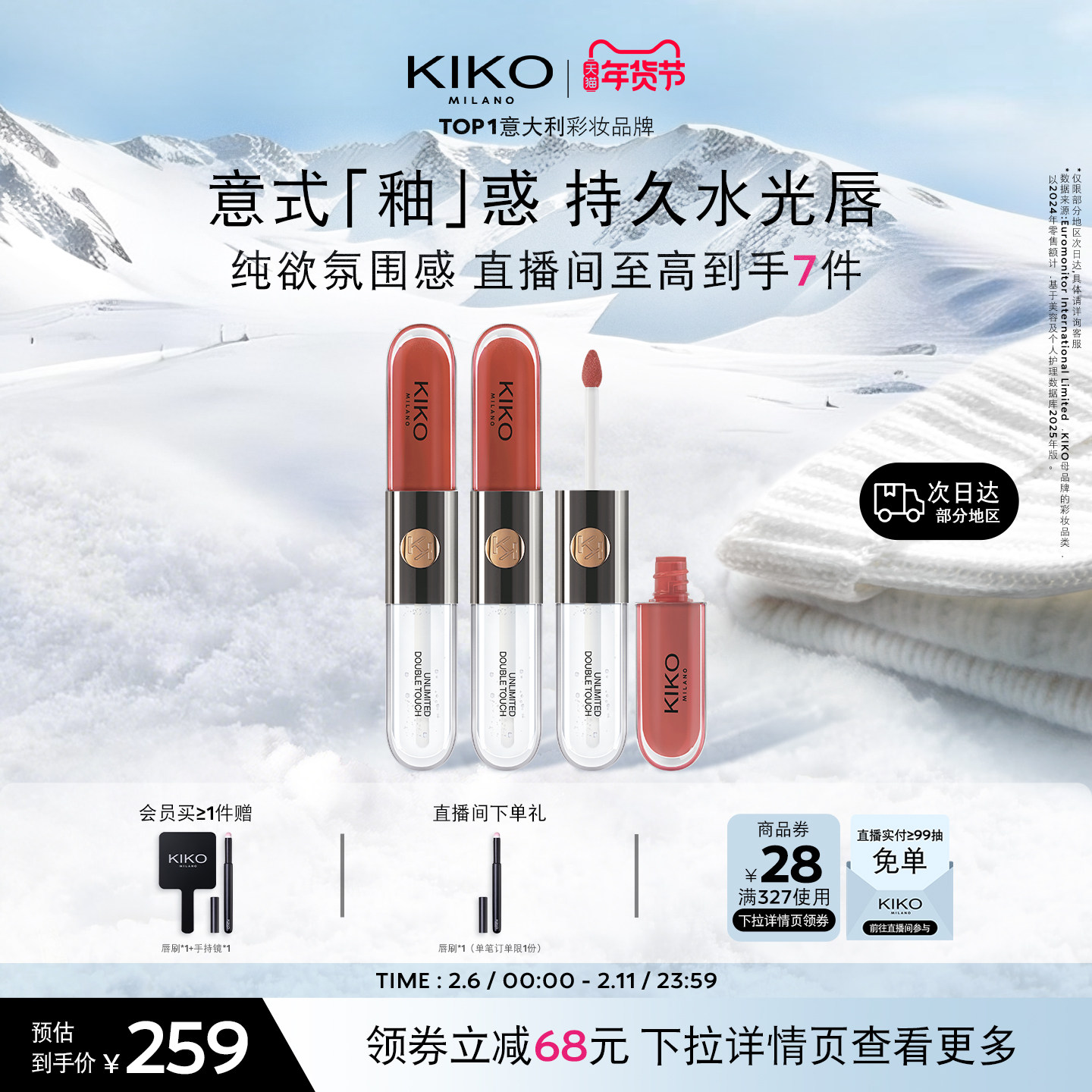 【红运CP】意大利KIKO双头唇釉镜面水光玻璃唇蜜口红雨衣 3件套装