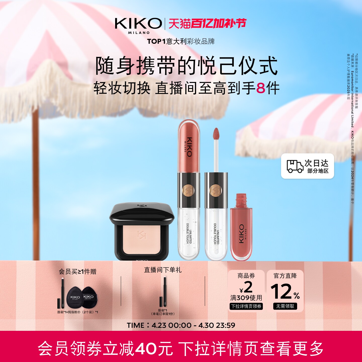 KIKO双头唇釉2支装口红不掉色不沾杯+防晒粉饼小样2.5g快速底妆