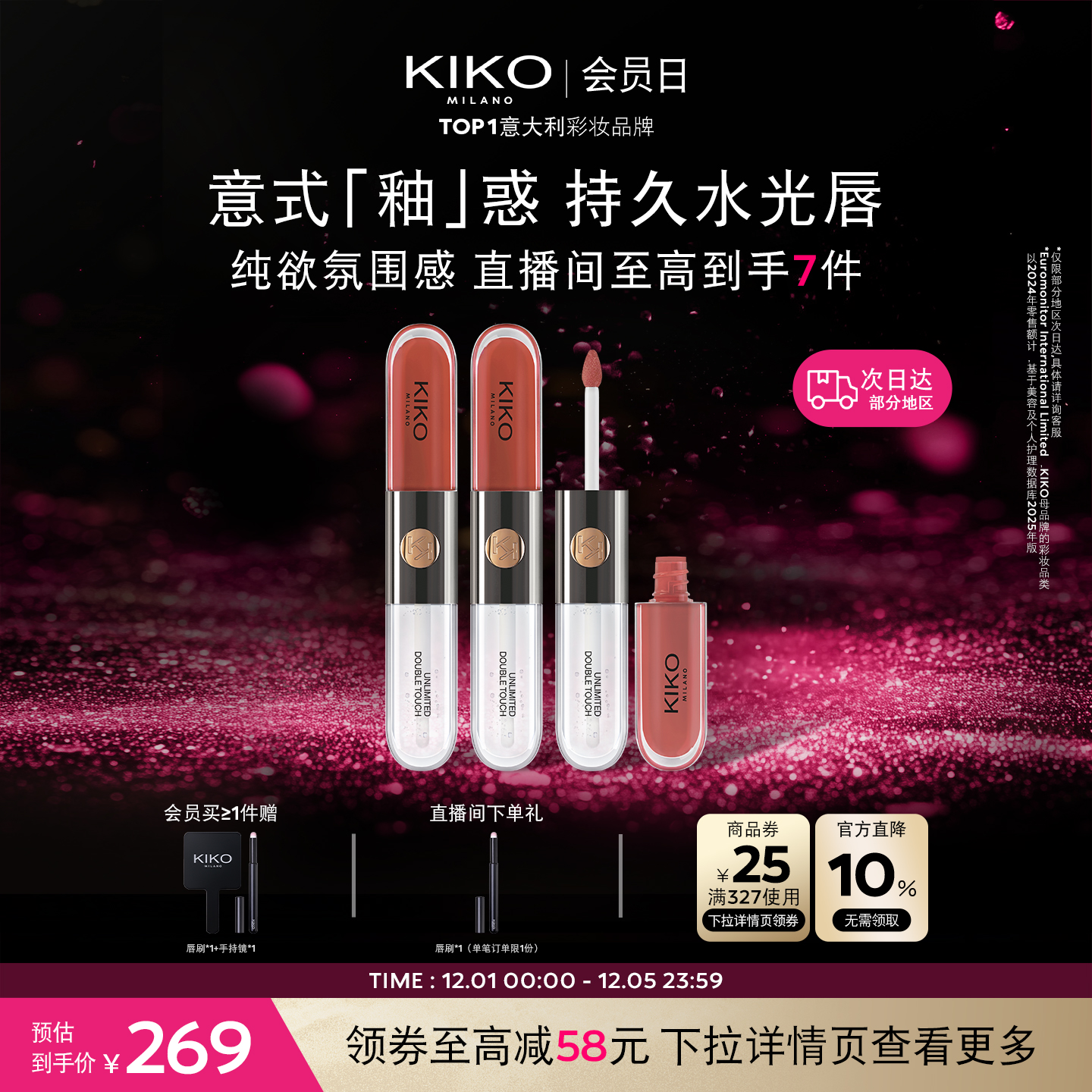 意式“釉”惑 持久水光唇