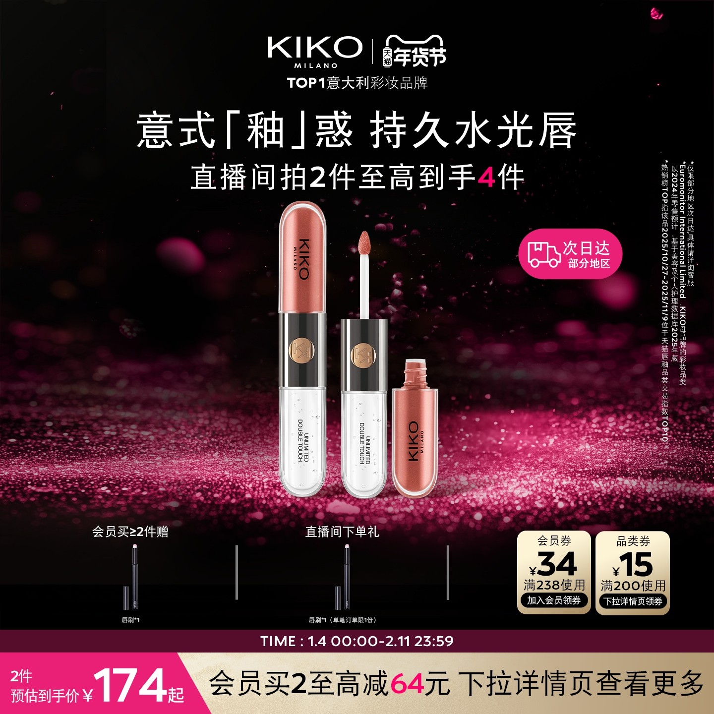 【新年礼物】意大利KIKO双头唇釉口红不掉色不沾杯镜面裸色唇蜜女