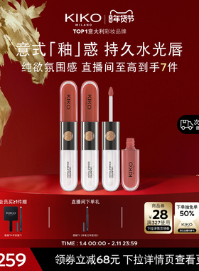 【红运CP】意大利KIKO双头唇釉镜面水光玻璃唇蜜口红雨衣 3件套装