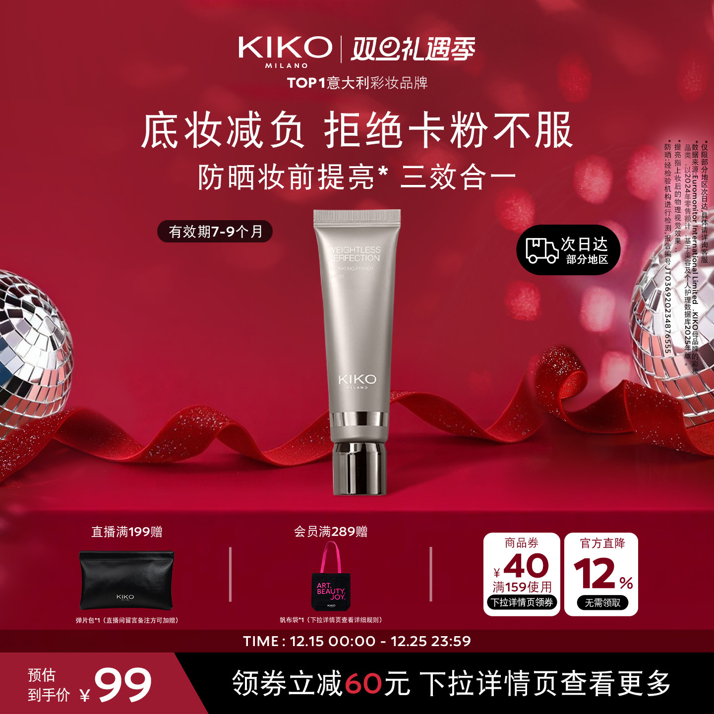 KIKO润泽亮肤妆前乳防晒亮肤