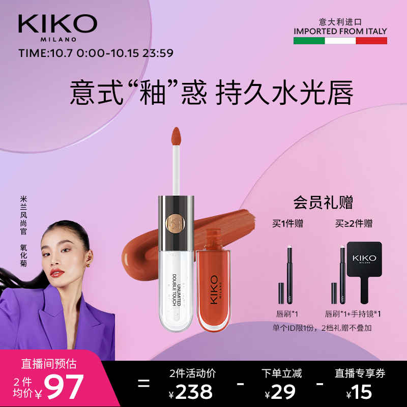 【氧化菊推荐】KIKO双头唇釉103/126镜面透明唇蜜玻璃唇口红女