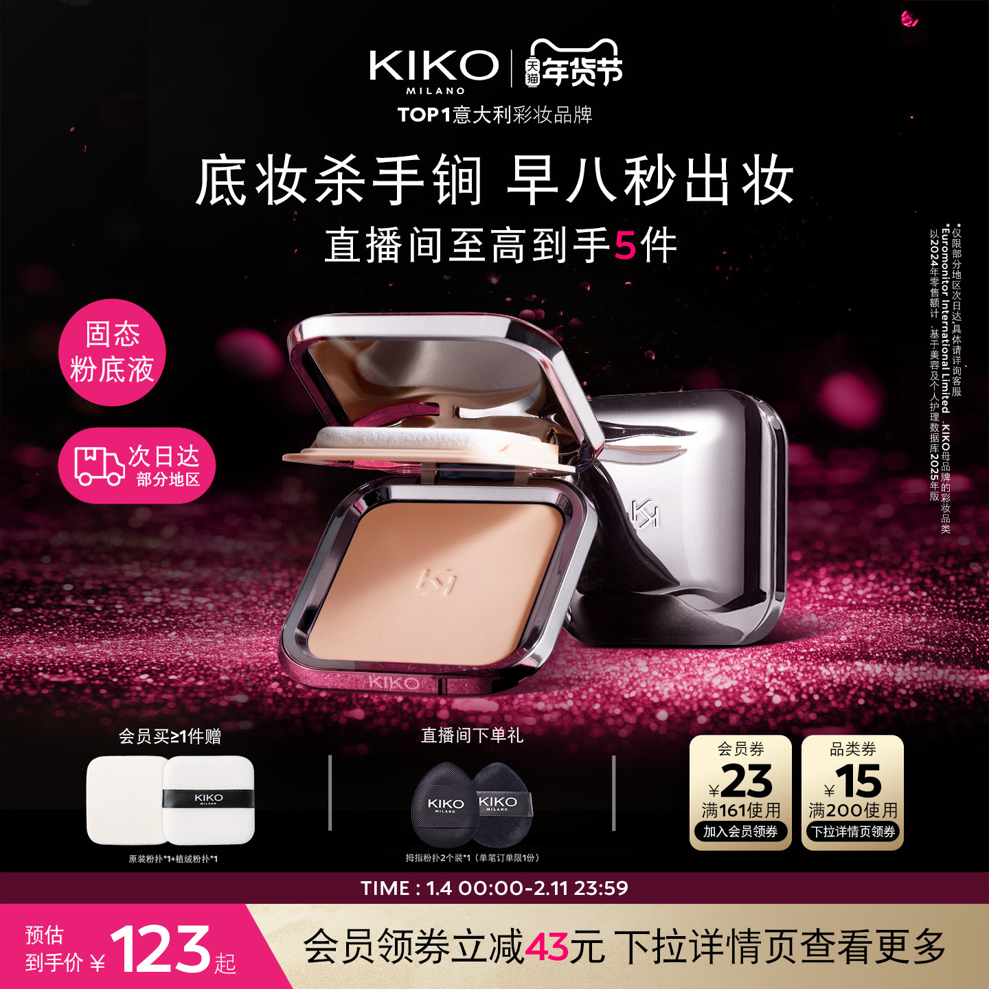 【新年礼物】意大利KIKO防晒粉饼定妆补妆底妆遮瑕油干皮散粉蜜粉
