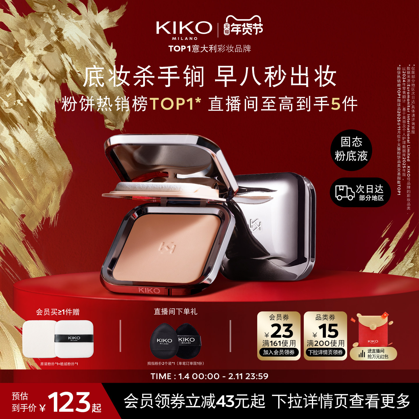 【新年礼物】意大利KIKO防晒粉饼定妆补妆底妆遮瑕油干皮散粉蜜粉