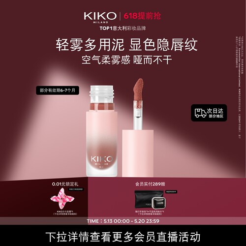 KIKO水润唇泥显色隐唇纹