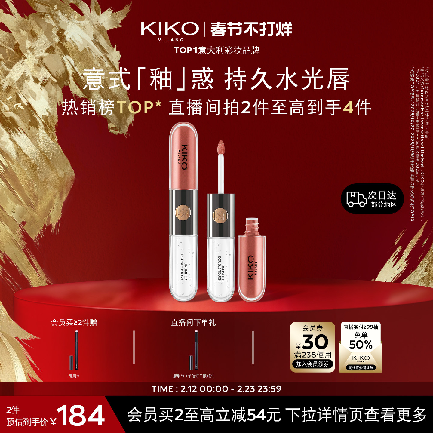 【新年礼物】意大利KIKO双头唇釉口红不掉色不沾杯镜面裸色唇蜜女