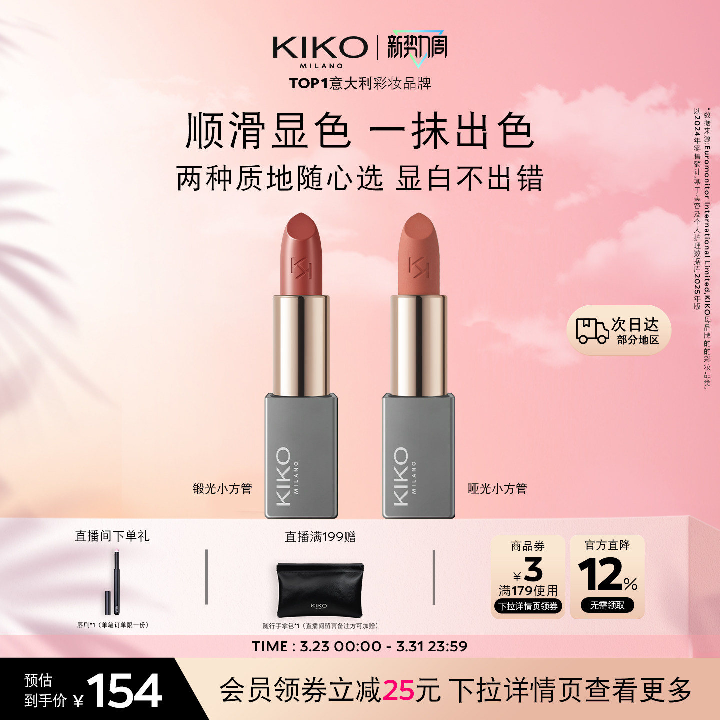 KIKO米兰本色唇膏小方管口红唇釉哑光雾面缎光显白保湿滋润显色