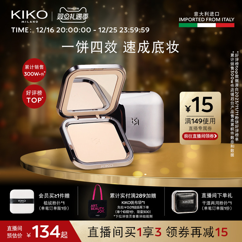 【立即付定】KIKO粉饼散蜜粉定妆持妆补妆防晒干湿两用官方正品