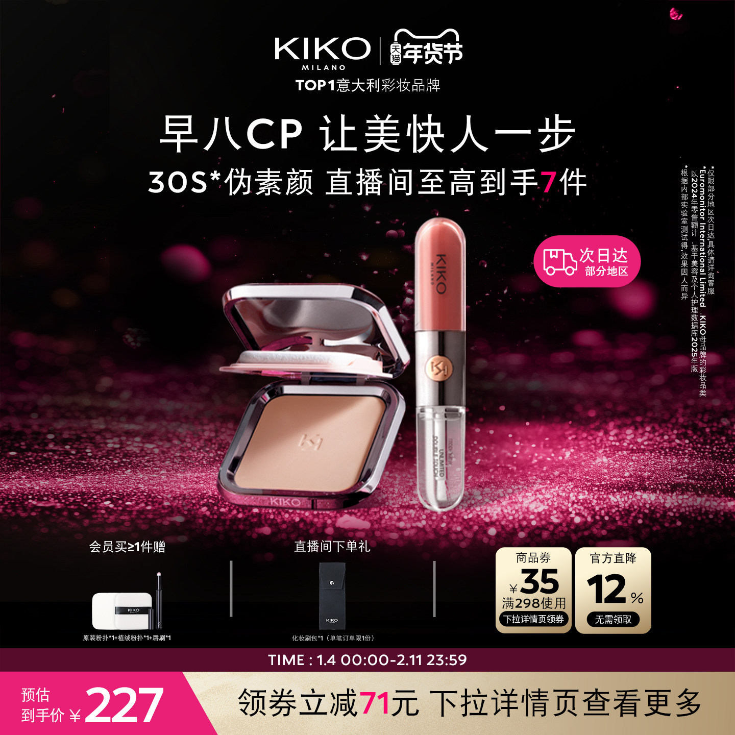 【早八CP】意大利KIKO粉饼定妆干湿两用+双头唇釉口红唇蜜套组