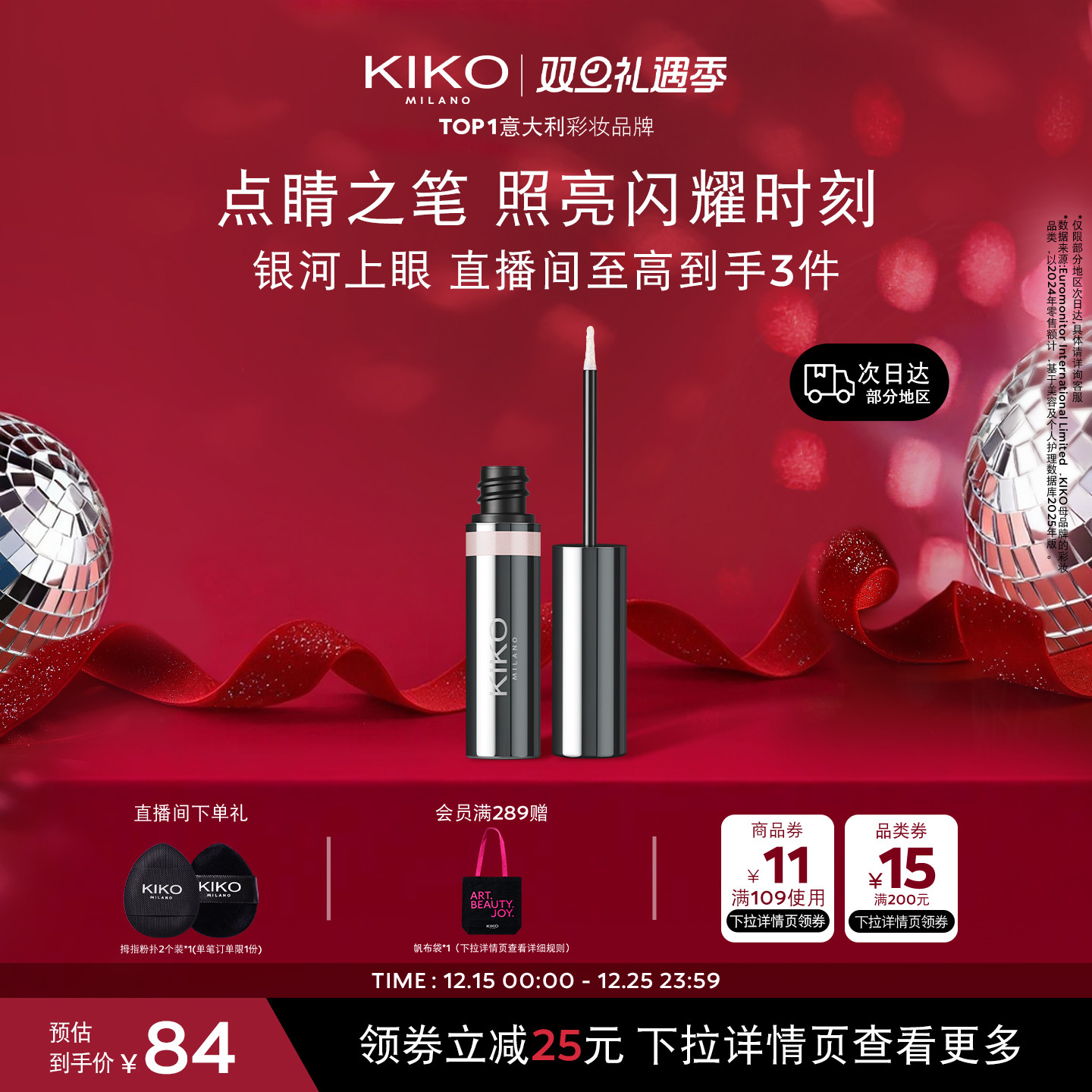 【立即抢购】意大利KIKO群星闪耀液体眼影单色超闪细腻服哑光珠光