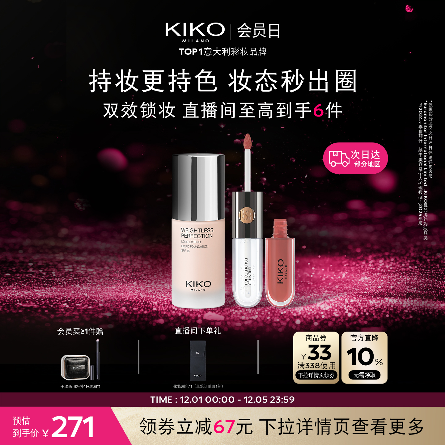 意大利KIKO双头唇釉+秀场粉底液