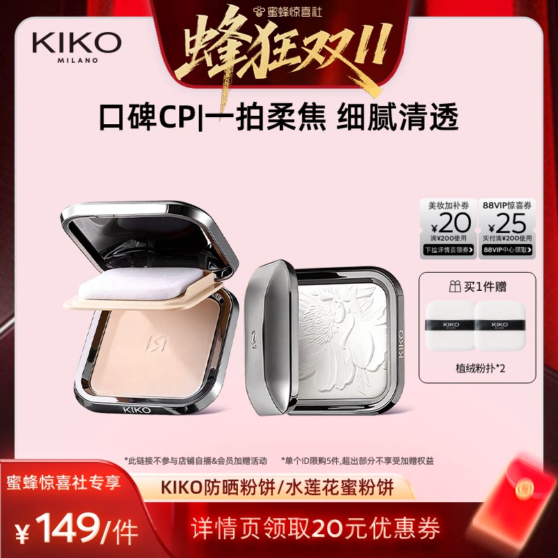 KIKO意大利原产干湿两用防晒粉饼