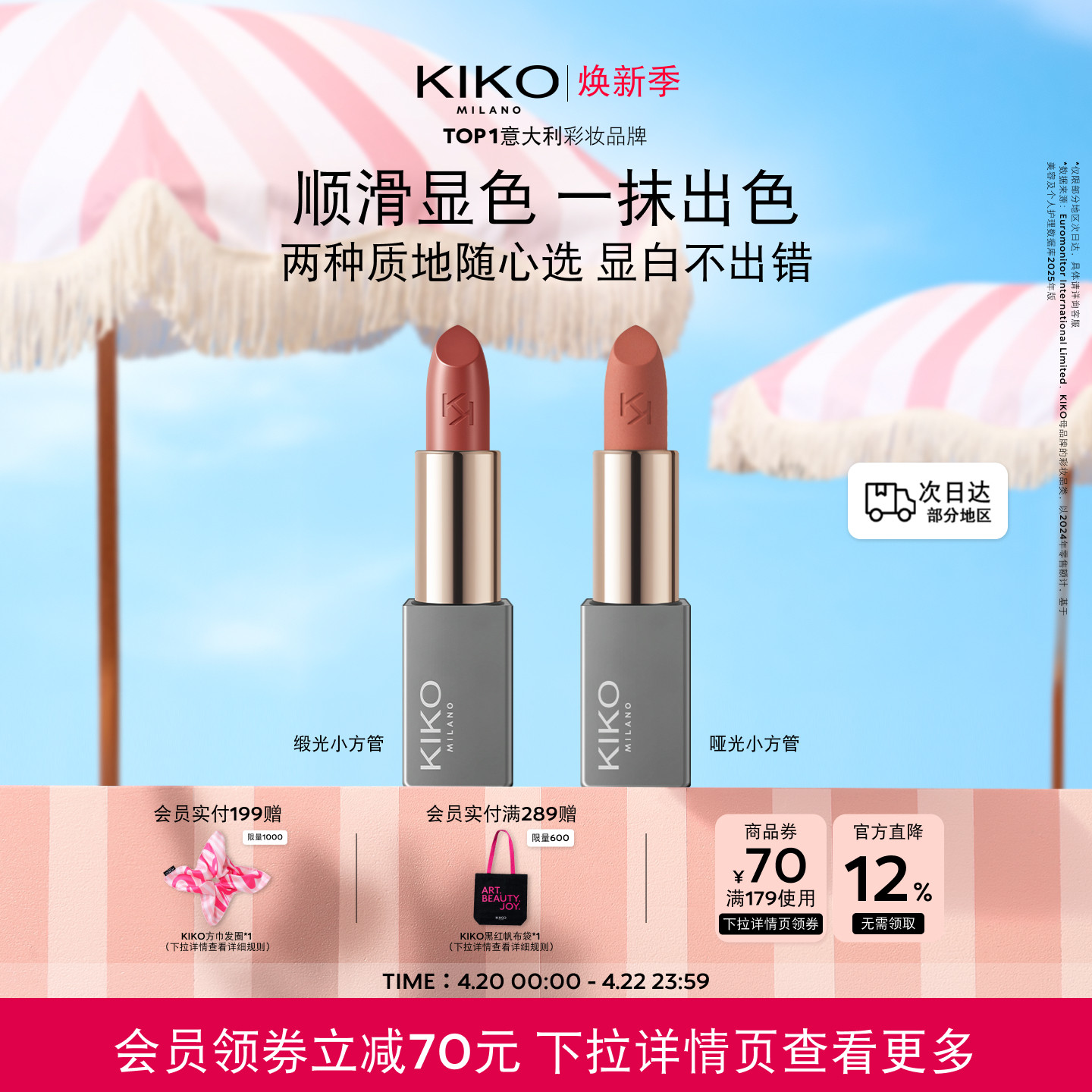 KIKO米兰本色唇膏小方管口红唇釉哑光雾面缎光显白保湿滋润显色