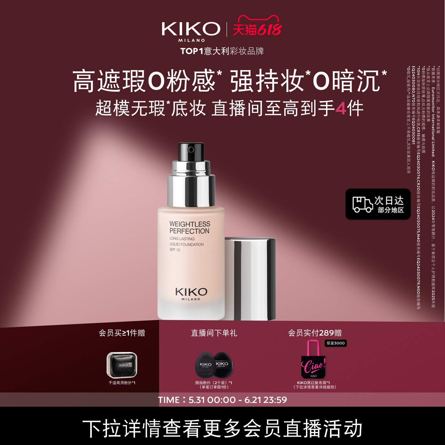 意大利KIKO秀场粉底液遮瑕轻薄长持妆不卡粉无瑕底妆防晒油皮亲妈