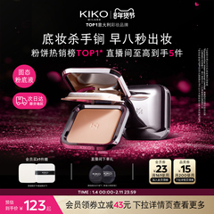 【新年礼物】意大利KIKO防晒粉饼定妆补妆底妆遮瑕油干皮散粉蜜粉