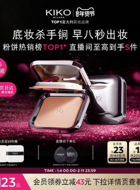 【新年礼物】意大利KIKO防晒粉饼定妆补妆底妆遮瑕油干皮散粉蜜粉