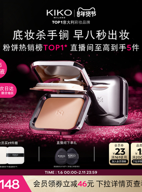 【新年礼物】KIKO防晒粉饼散蜜粉定妆补妆遮瑕干湿两用旗舰正品